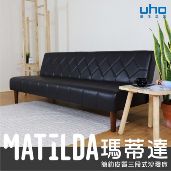 Matilda瑪蒂達 簡約三段式沙發床