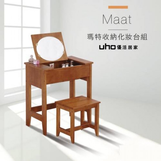 Maat瑪特收納化妝台組(附椅)