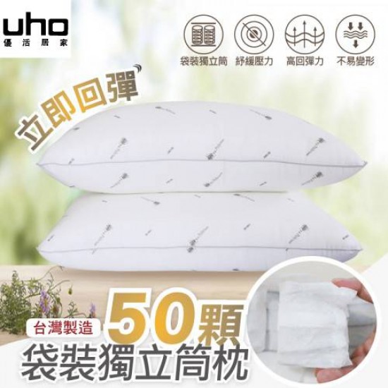 台灣製造 超回彈袋裝獨立筒枕