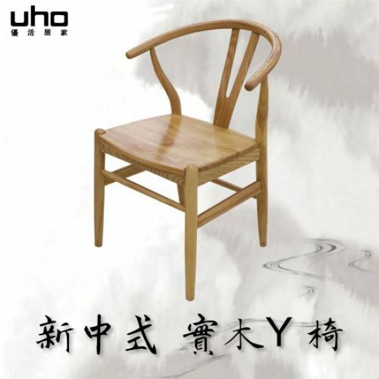 新中式家具/白蠟木實木Y椅/餐椅/休閒椅