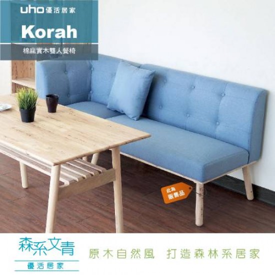[森系文青] Korah棉麻原木雙人餐椅