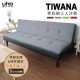 Tiwana多段式三人座沙發床