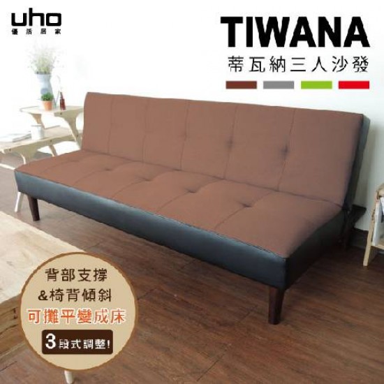 Tiwana多段式三人座沙發床
