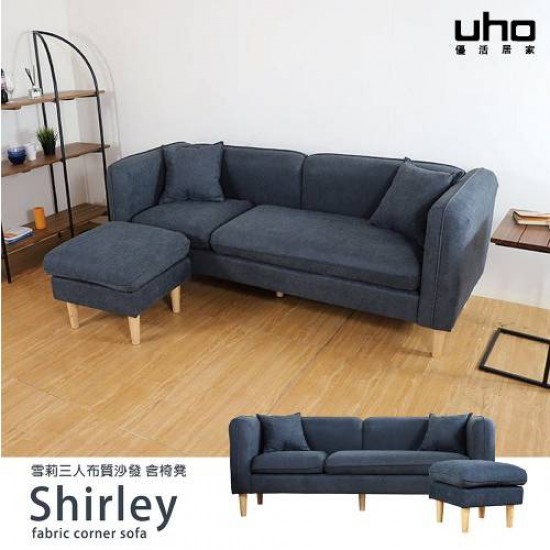 Shirley雪莉三人布質沙發(含椅凳)