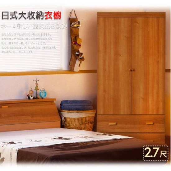日式大收納2.7尺衣櫃