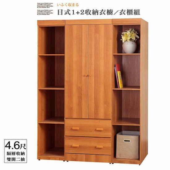 日式收納4.6尺衣櫃