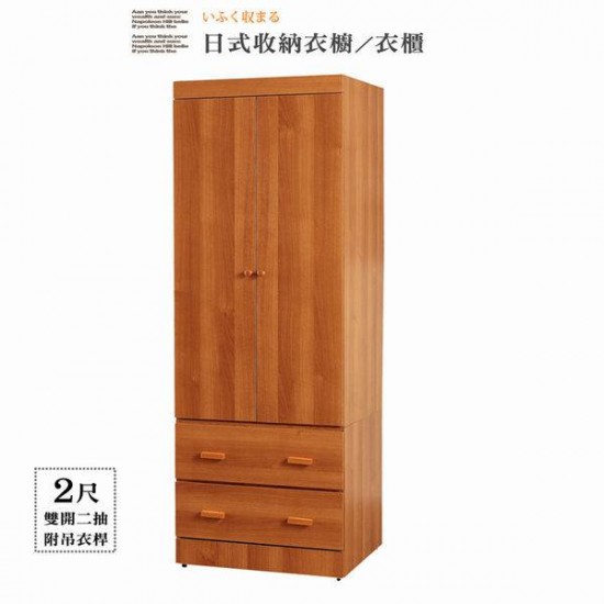 日式收納2尺雙開二抽衣櫃