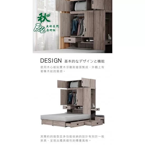 秋原灰橡系列房間組單品