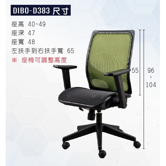 D383電腦椅