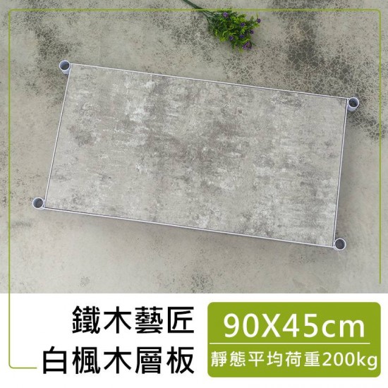 90x45cm 鐵木藝匠烤漆白鐵框+清水模層板