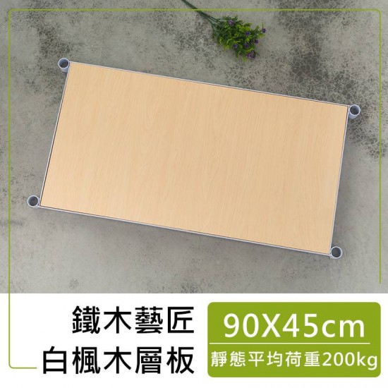 90x45cm 鐵木藝匠烤漆白鐵框+白楓木層板