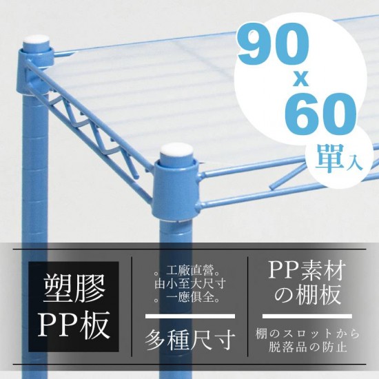 90x60公分 層網專用PP塑膠墊板