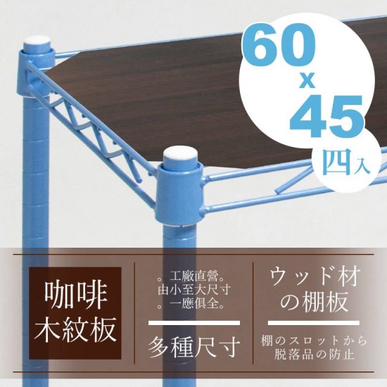 60x45公分層網專用木質墊板x4片