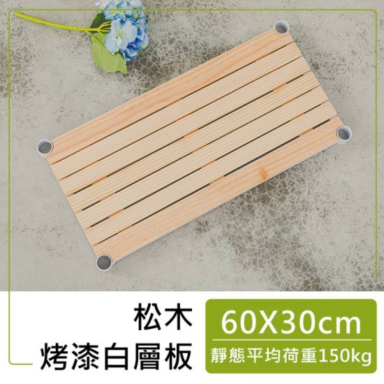 60x30cm 松木層板_烤漆白