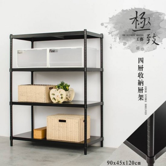 極致工藝 90X45X120cm 四層烤漆黑鐵板收納層架