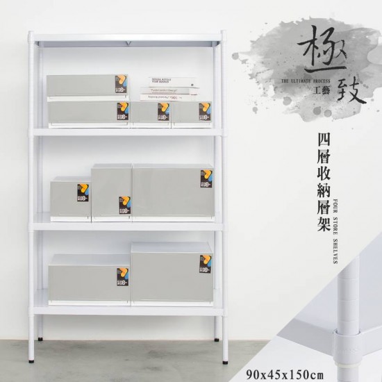 極致工藝 90X45X150cm 四層烤漆白鐵板收納層架