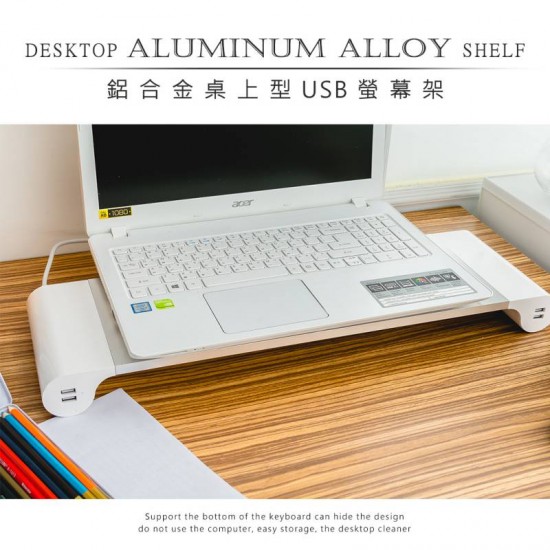 鋁合金桌上型USB螢幕架