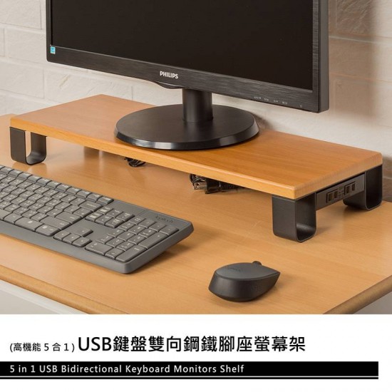 USB鍵盤雙向鋼鐵腳座螢幕架