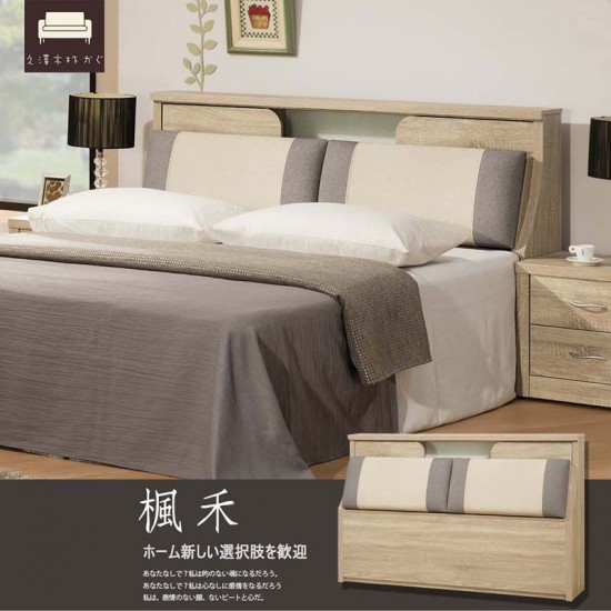 楓禾-橡木紋床頭箱