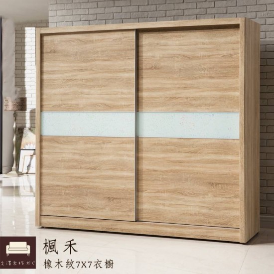 楓禾-橡木紋衣櫥