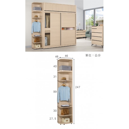 朵利斯1.5尺被櫥式開放置物衣櫃
