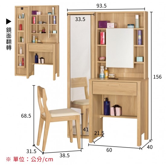 波里斯3尺旋轉式化妝台組