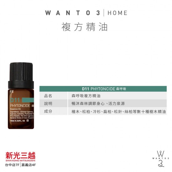 森呼吸複方精油 10ml