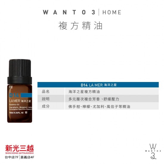 海洋之星複方精油 10ml