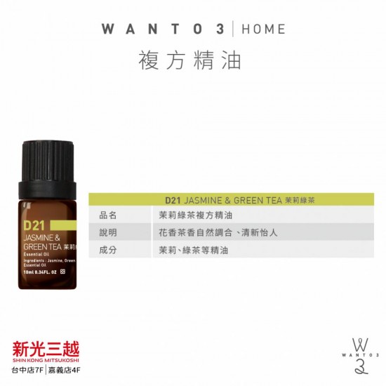 茉莉綠茶複方精油 10ml