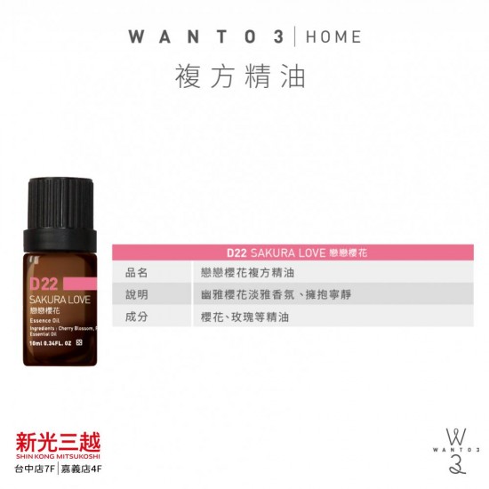 戀戀櫻花複方精油 10ml