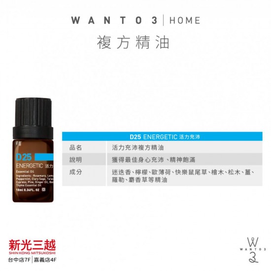 活力充沛複方精油 10ml