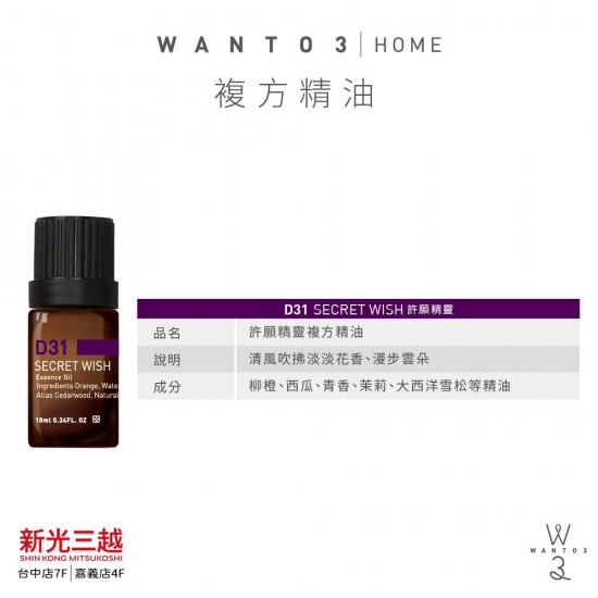 許願精靈複方精油 10ml