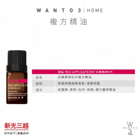 紅蘋果與牡丹複方精油 10ml