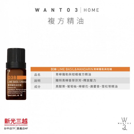 青檸羅勒與柑橘複方精油 10ml